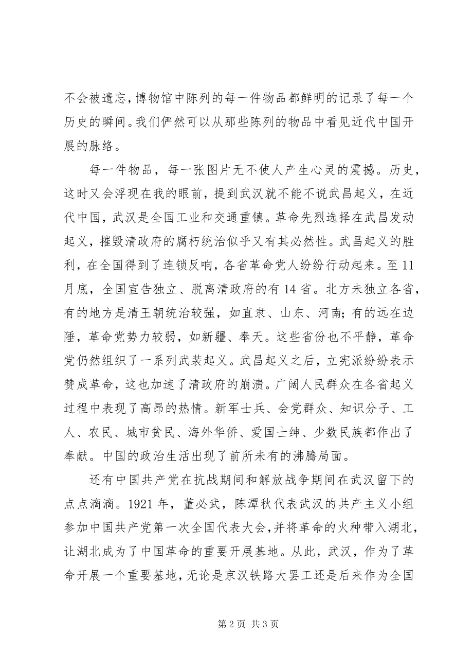 2023年XX省博物馆参观有感新编.docx_第2页