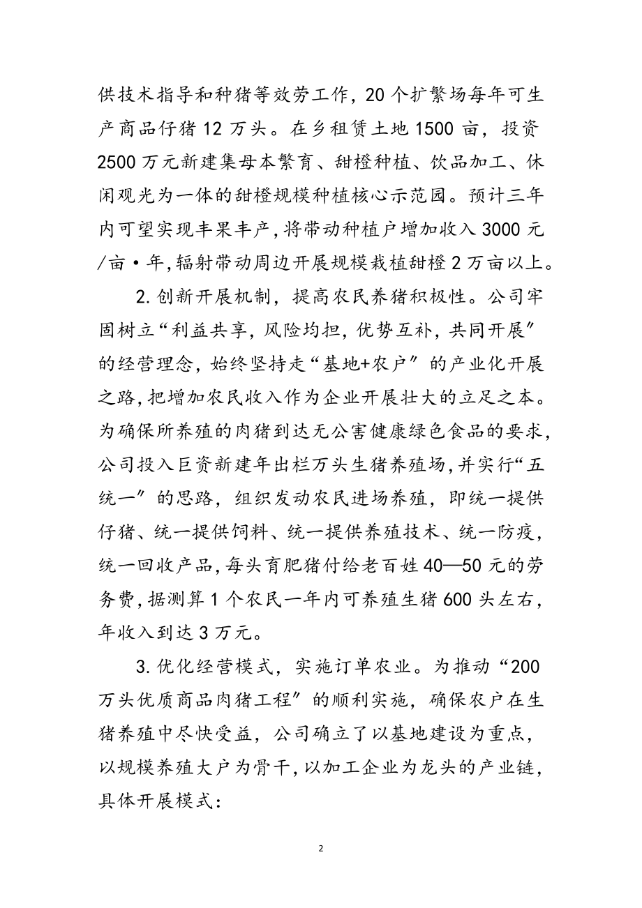 2023年市重点龙头企业申报文稿范文.doc_第2页