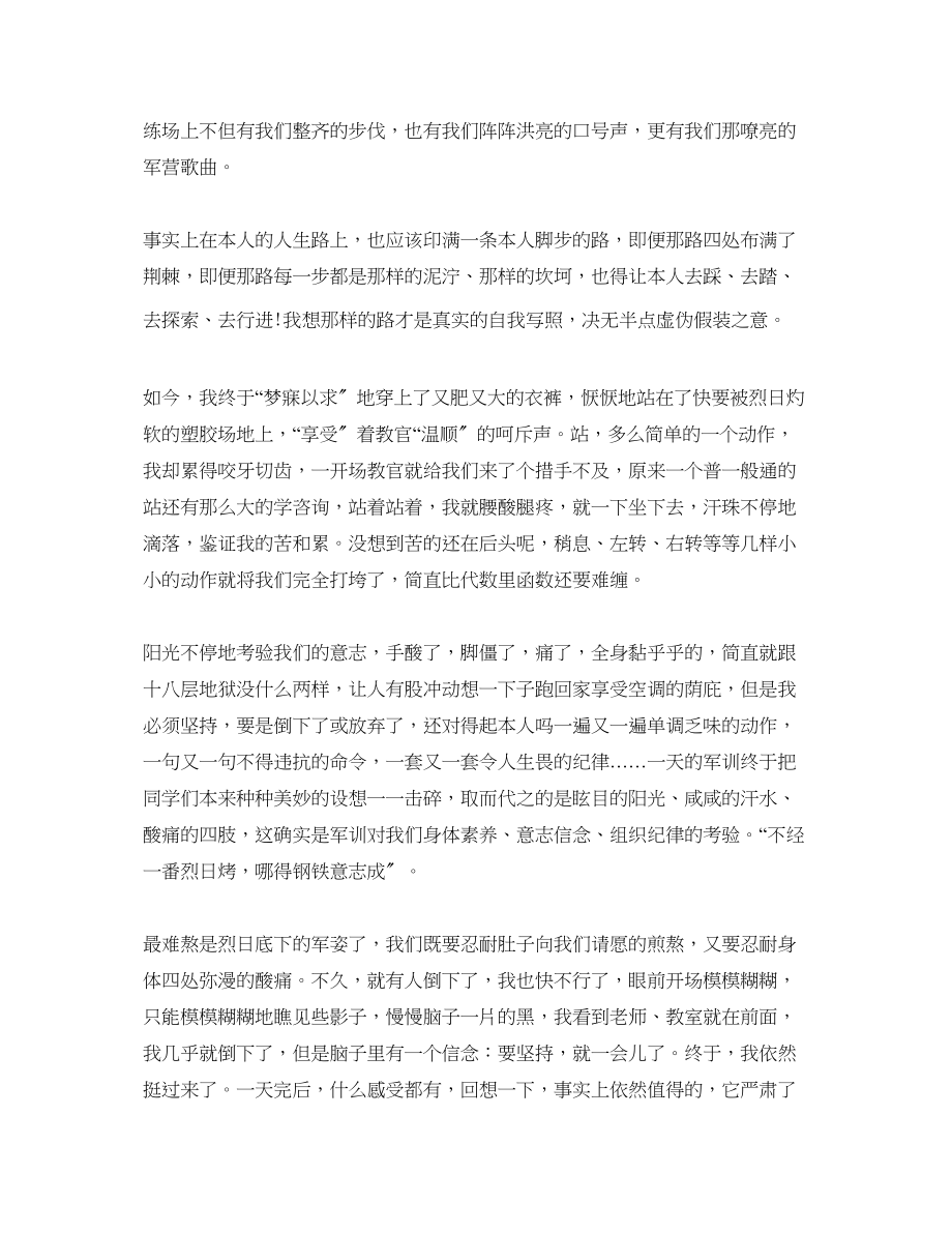 2023年大学军训总结字.docx_第2页