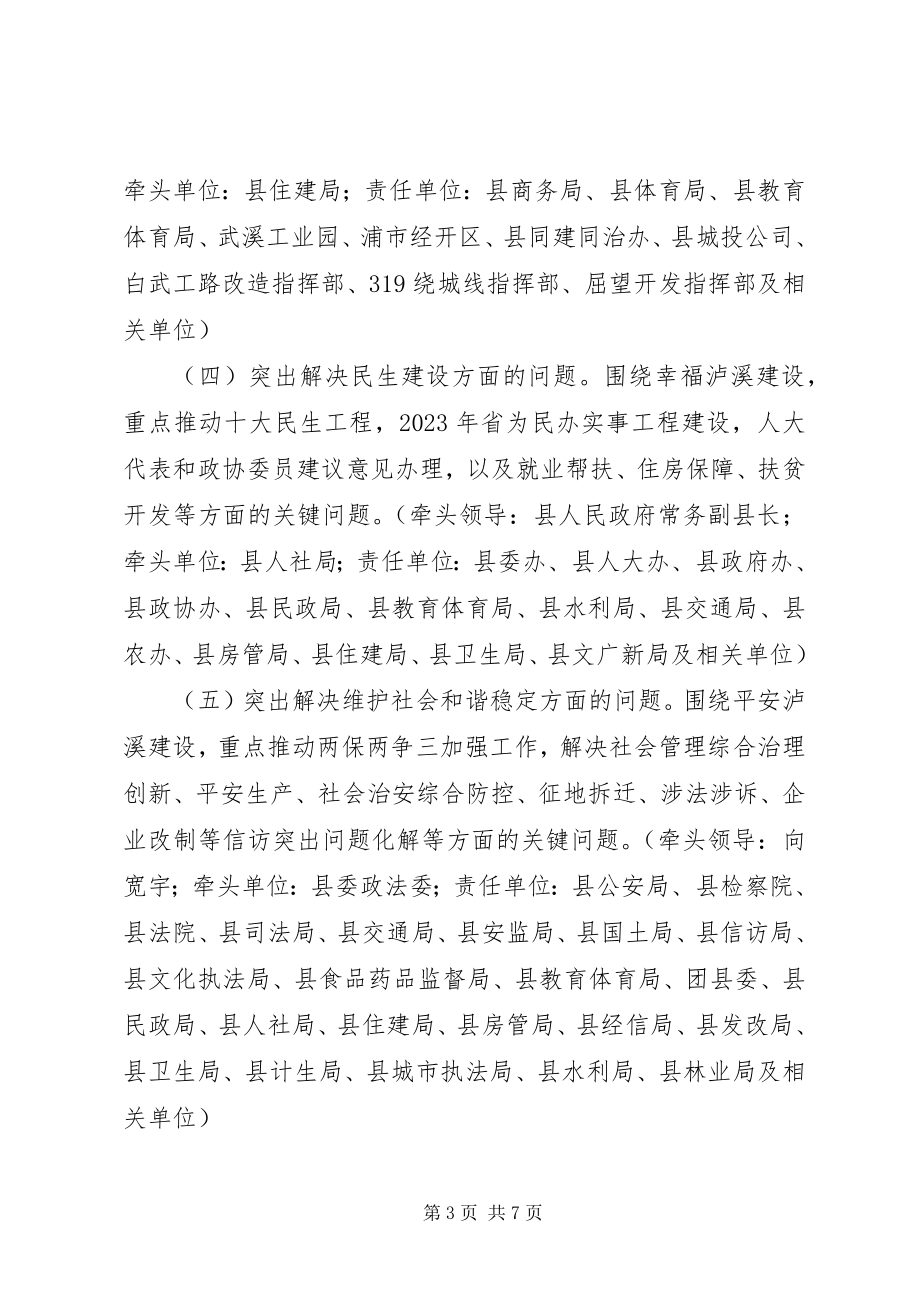 2023年XX县区转作风专项活动方案新编.docx_第3页