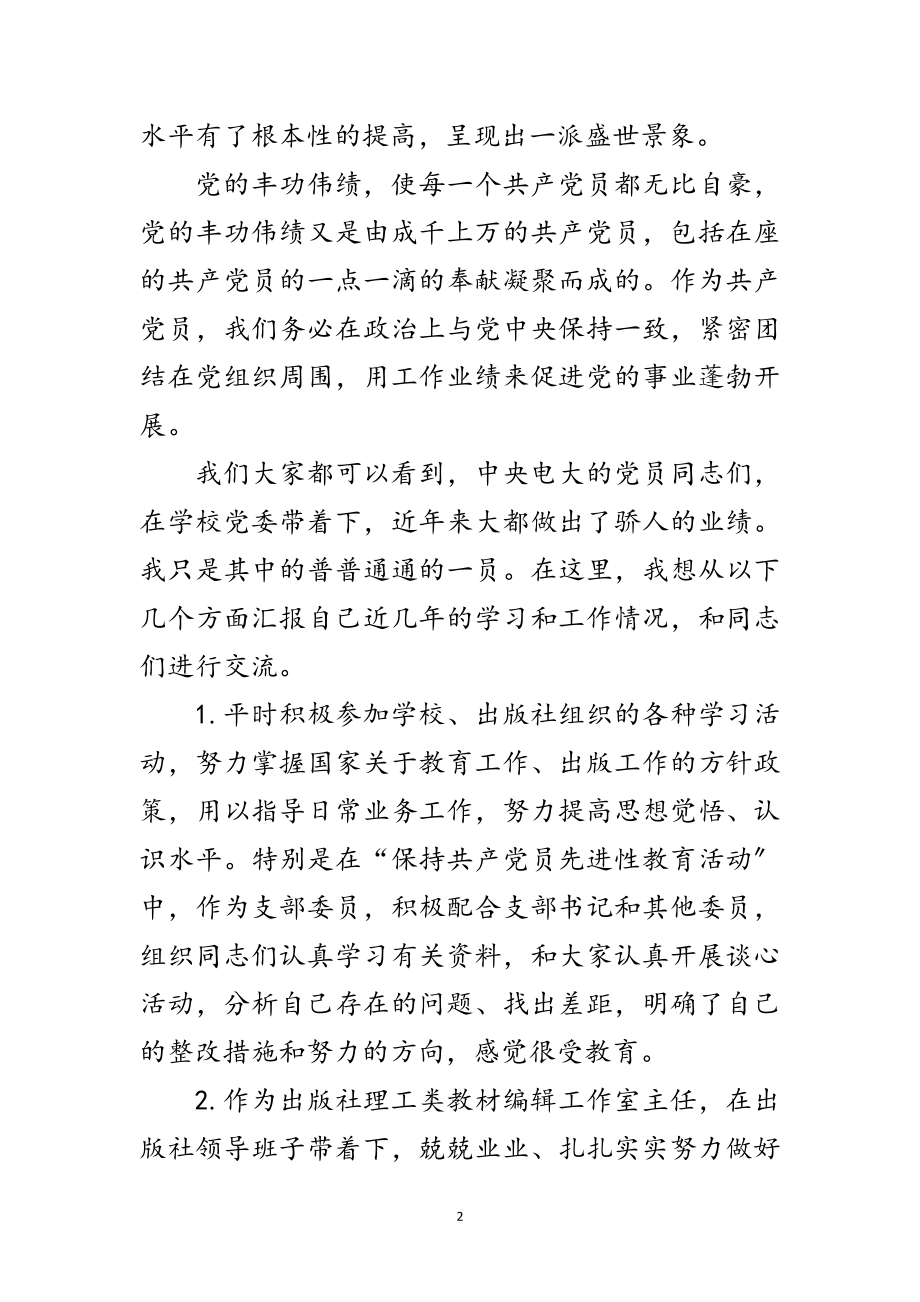 2023年优秀党员代表致辞范文.doc_第2页