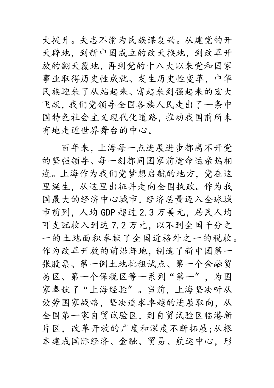 2023年在新征程上奋力创造新奇迹.doc_第2页