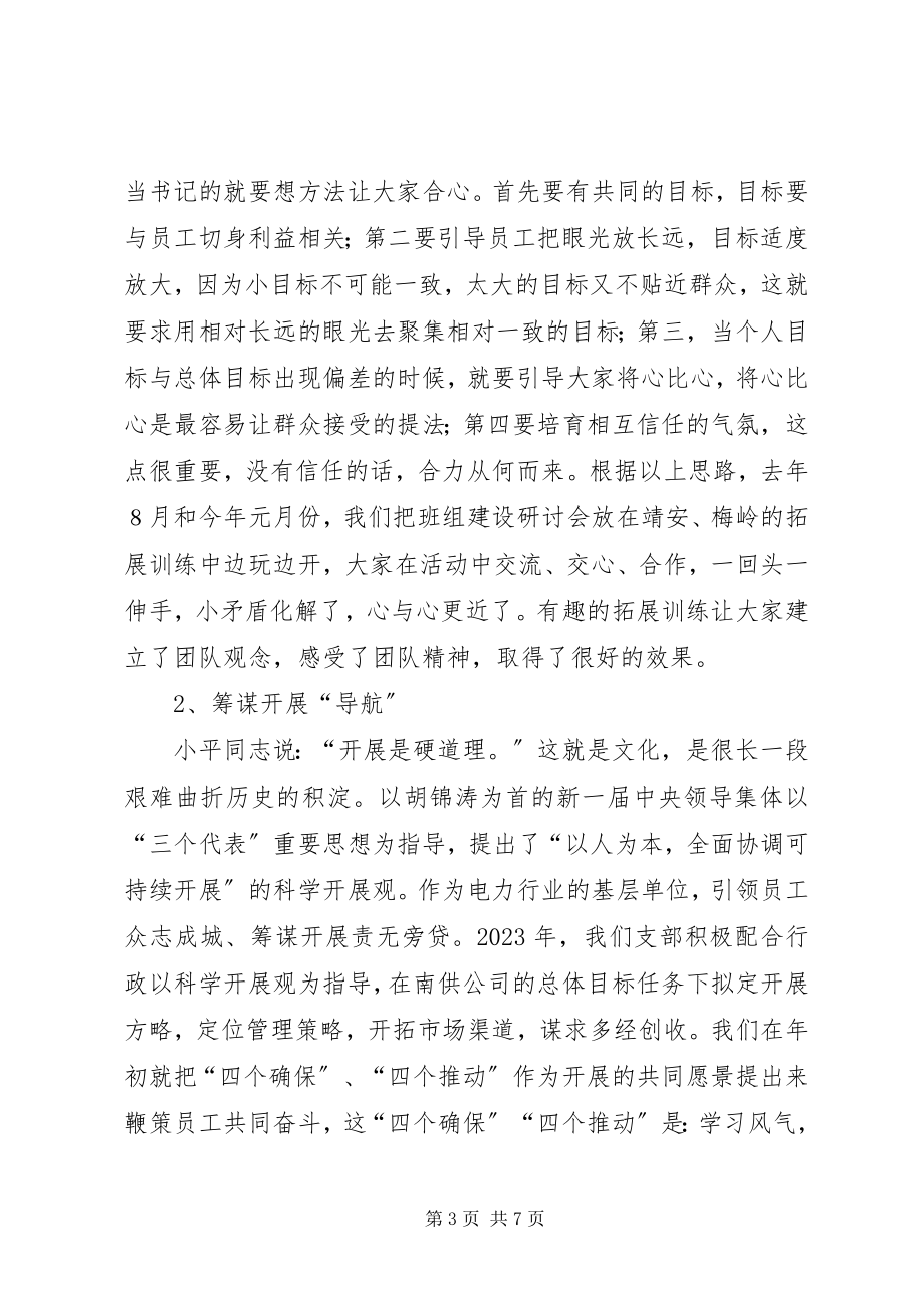 2023年电力企业文化建设的若干思考.docx_第3页