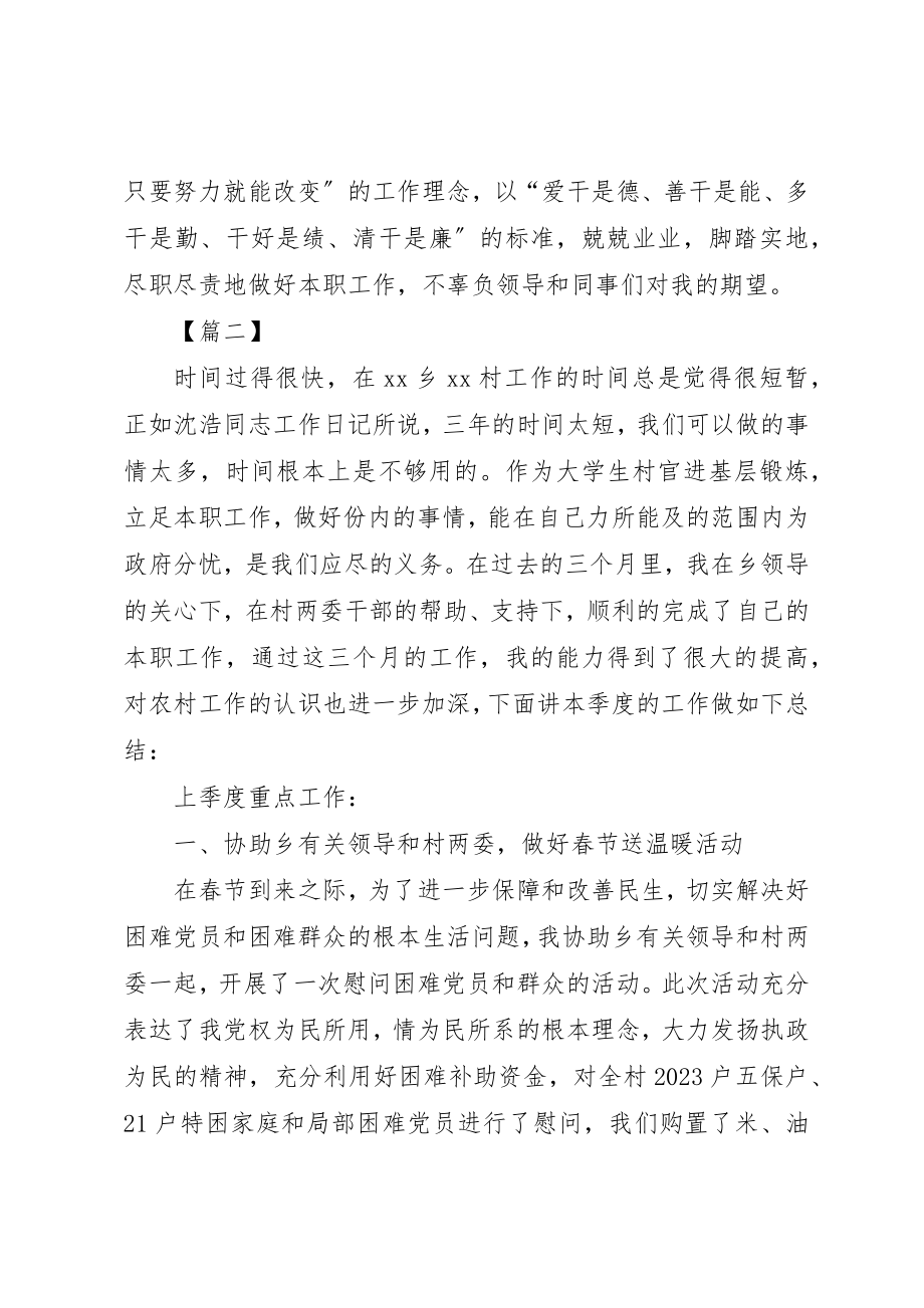 2023年第二季度工作总结范本六篇新编.docx_第3页