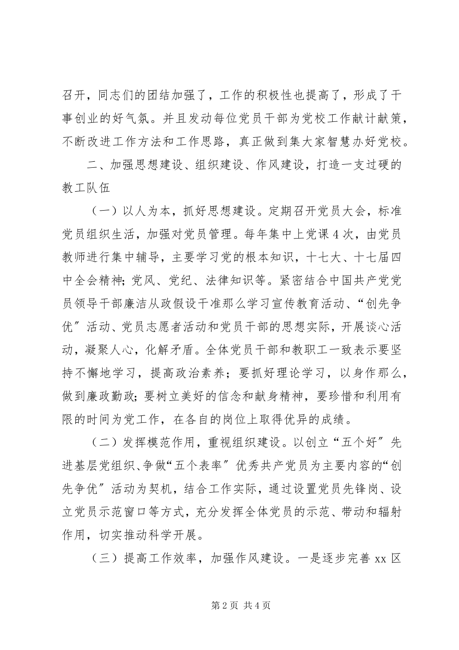 2023年区委党校党支部先进基层党组织汇报材料.docx_第2页