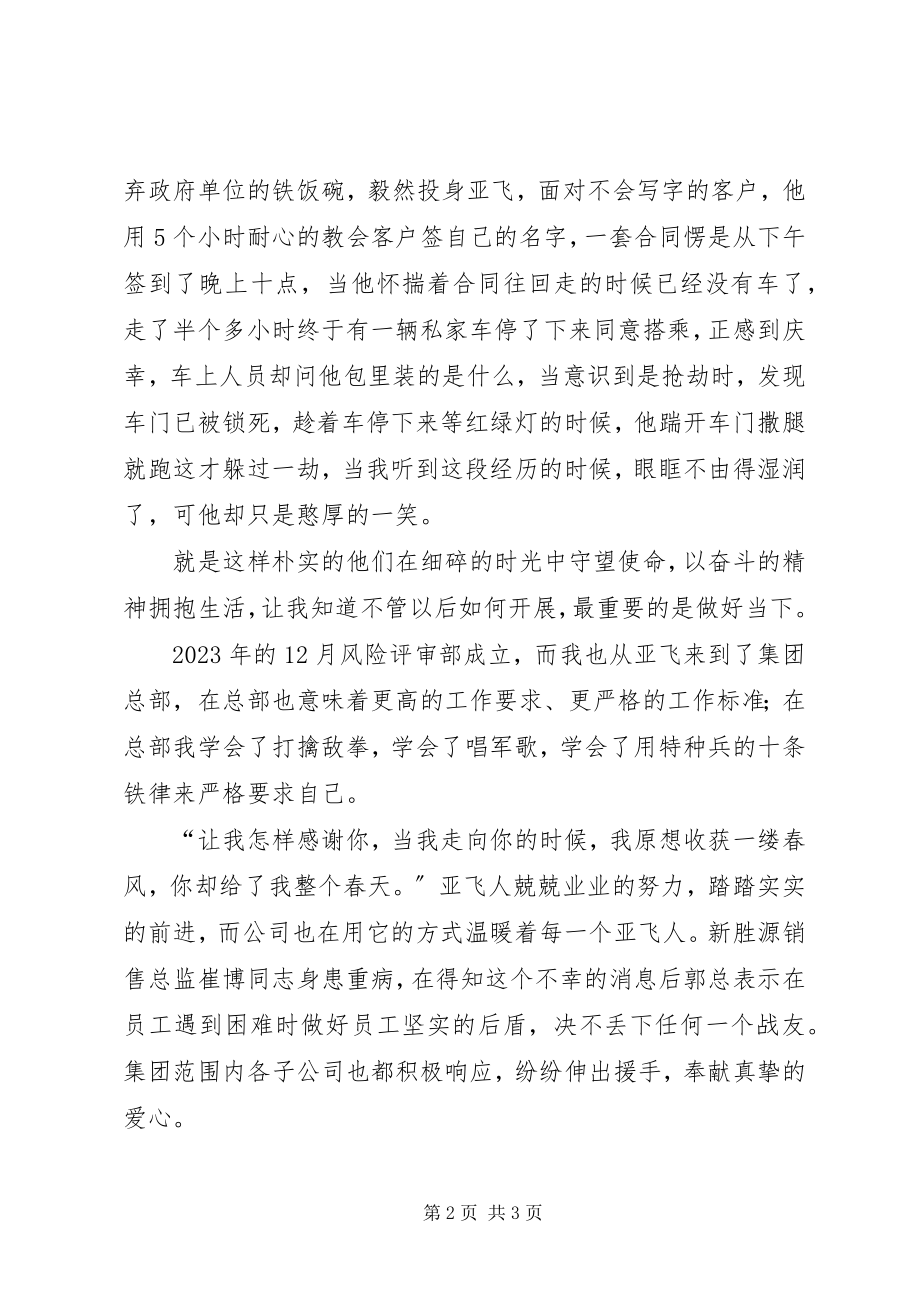 2023年演讲稿我一个90后对亚飞的承诺.docx_第2页