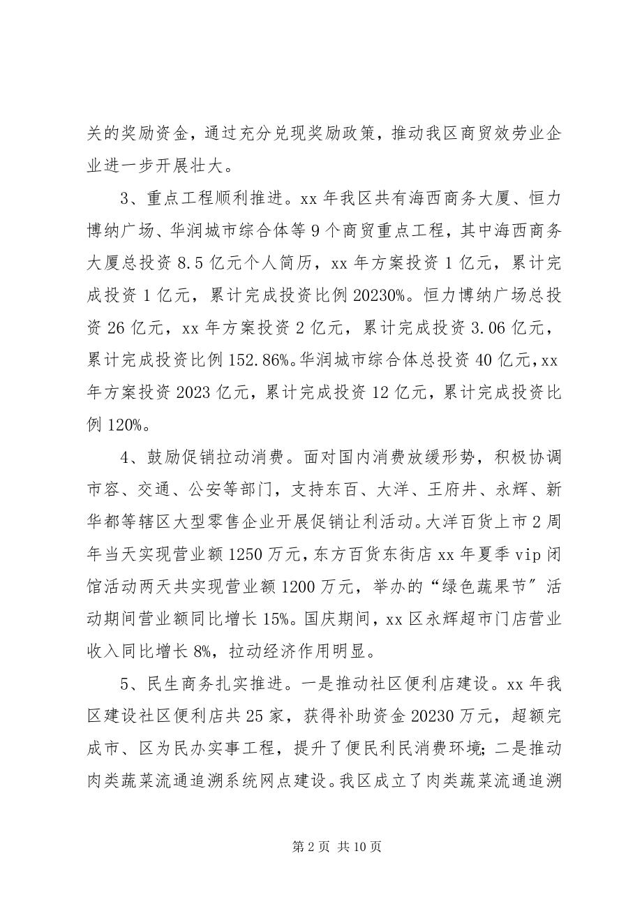 2023年商贸服务业局工作总结及工作安排.docx_第2页