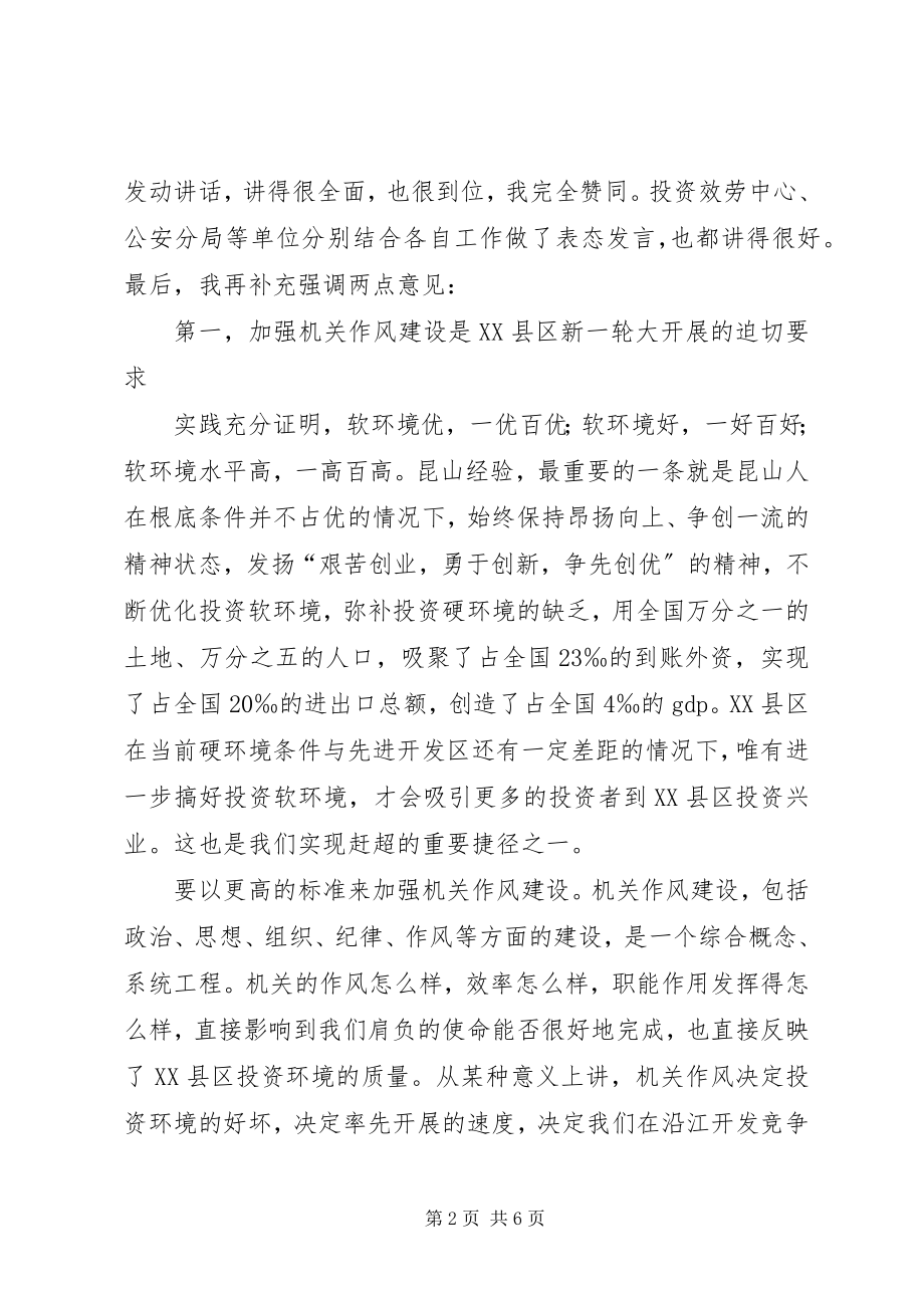 2023年区书记在加强机关作风建设动员大会上的致辞.docx_第2页