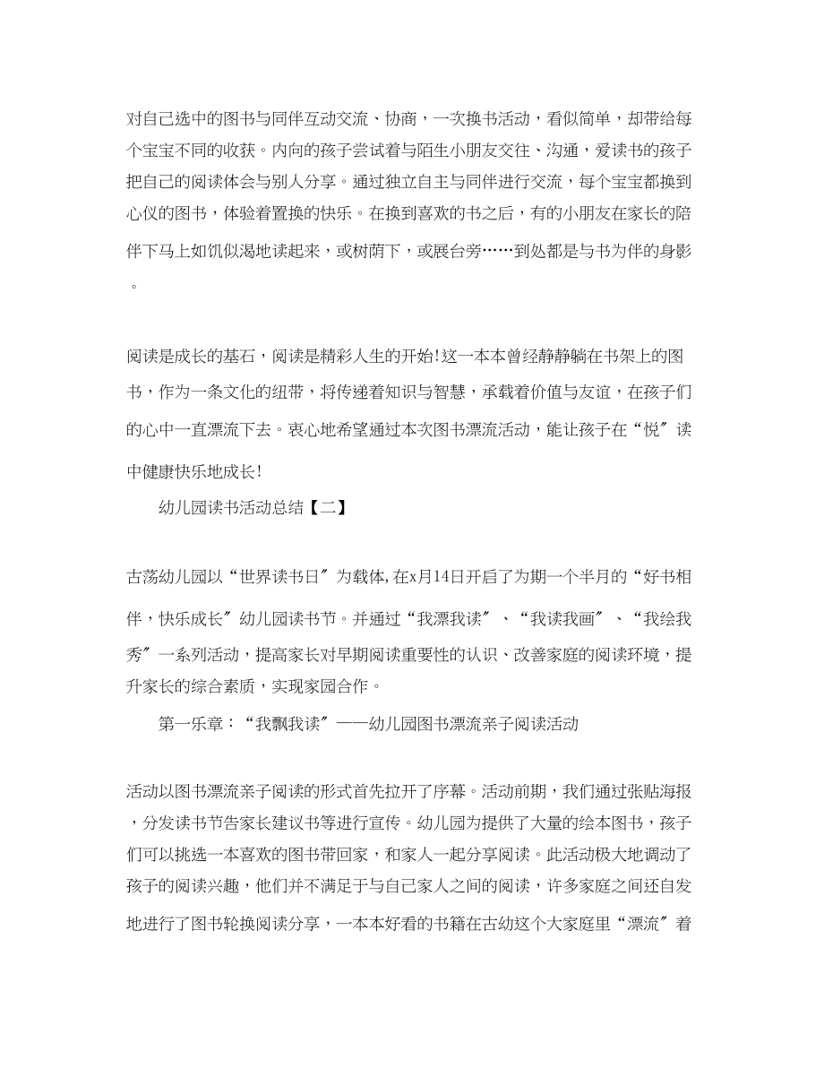 2023年幼儿园的读书活动总结.docx_第2页