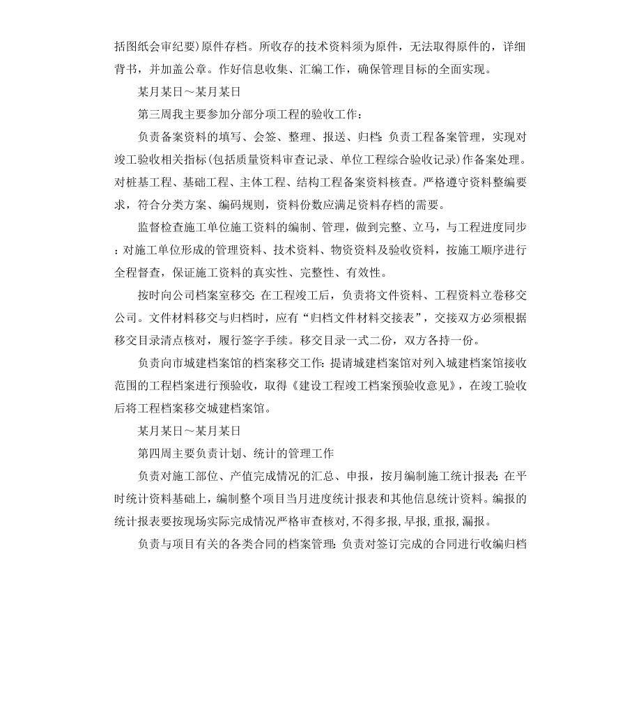 工程监理实习周记.docx_第3页