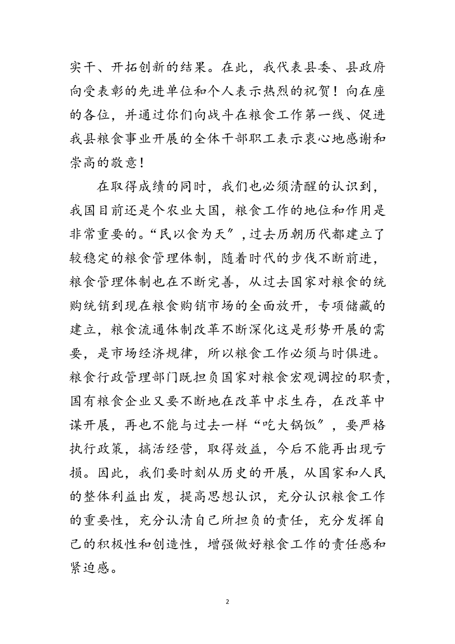 2023年副县长在粮食系统会讲话范文.doc_第2页