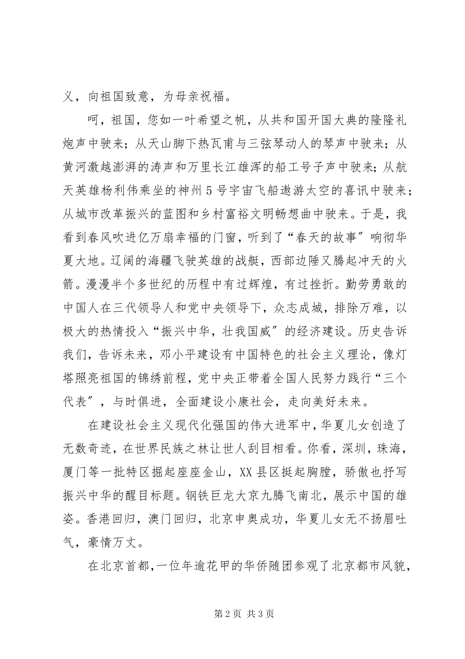 2023年建国周庆演讲稿.docx_第2页