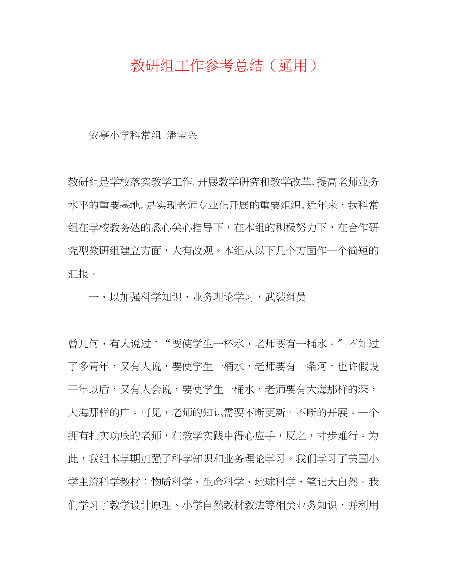 2023年教研组工作总结.docx_第1页