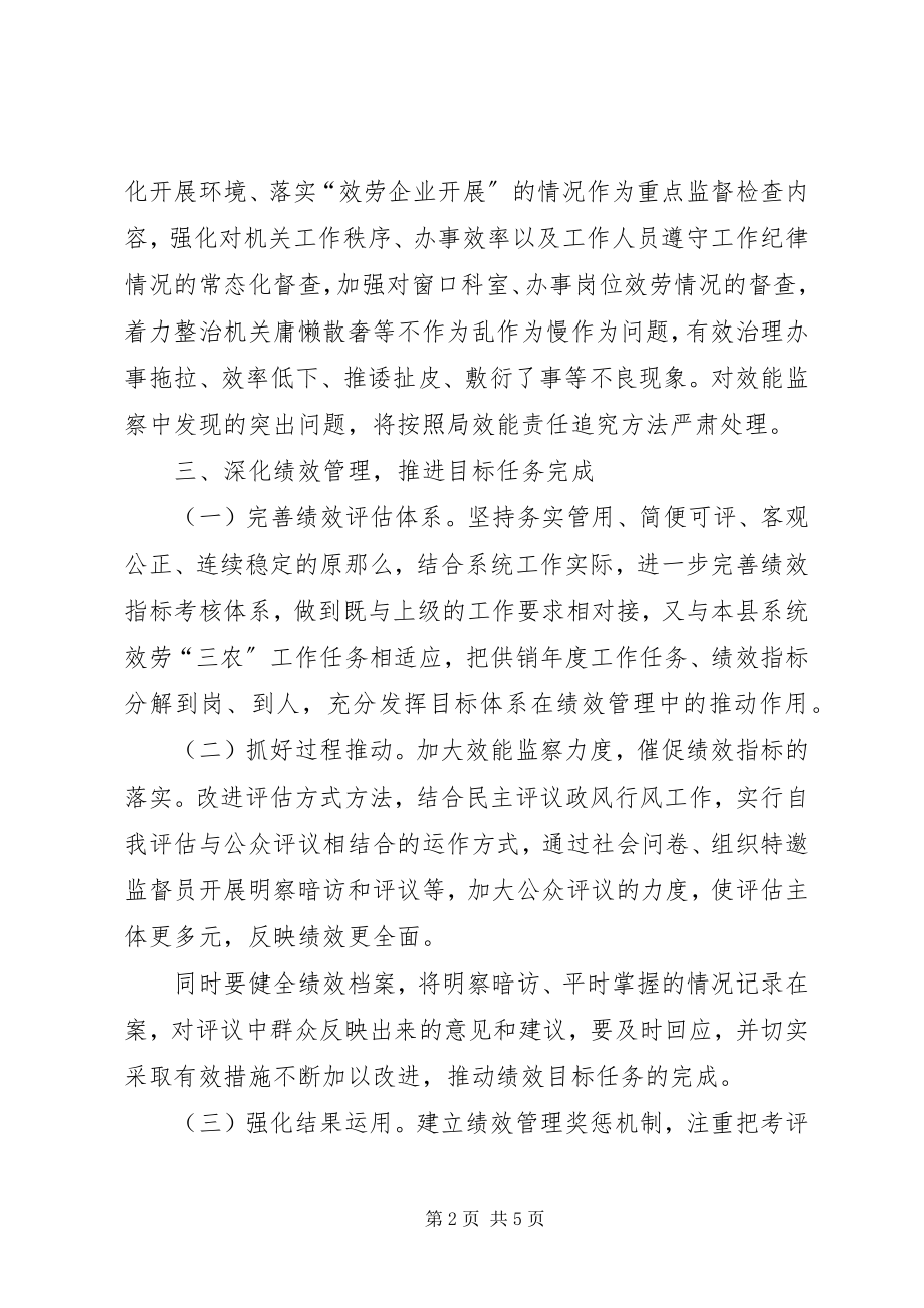 2023年供销社效能建设工作计划.docx_第2页