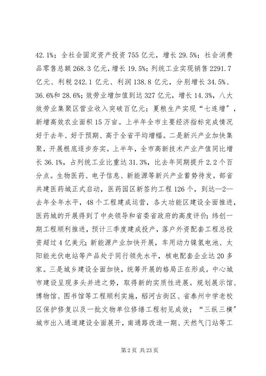 2023年市委书记在市委三届九次全会上的致辞1.docx_第2页