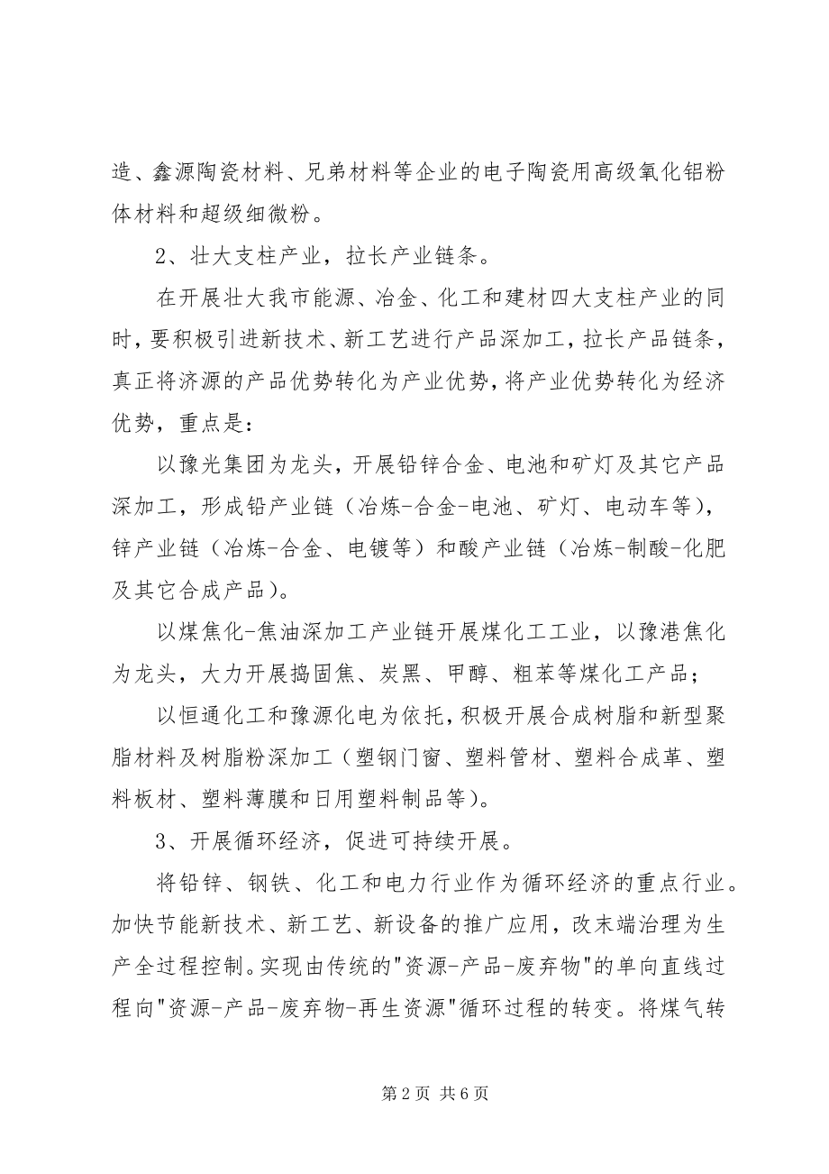 2023年加快工业结构调整的意见.docx_第2页