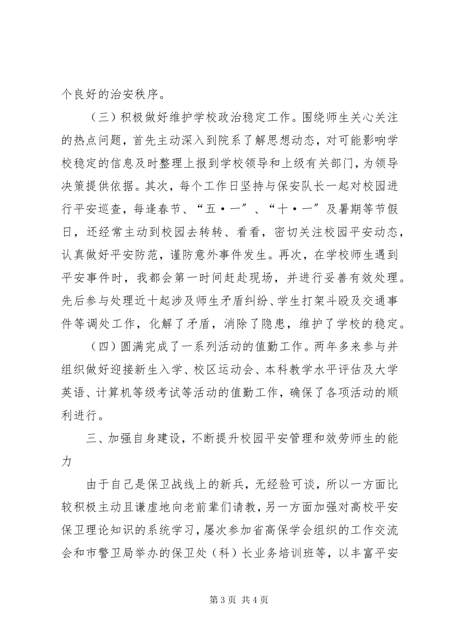 2023年学校科长个人述职汇报.docx_第3页