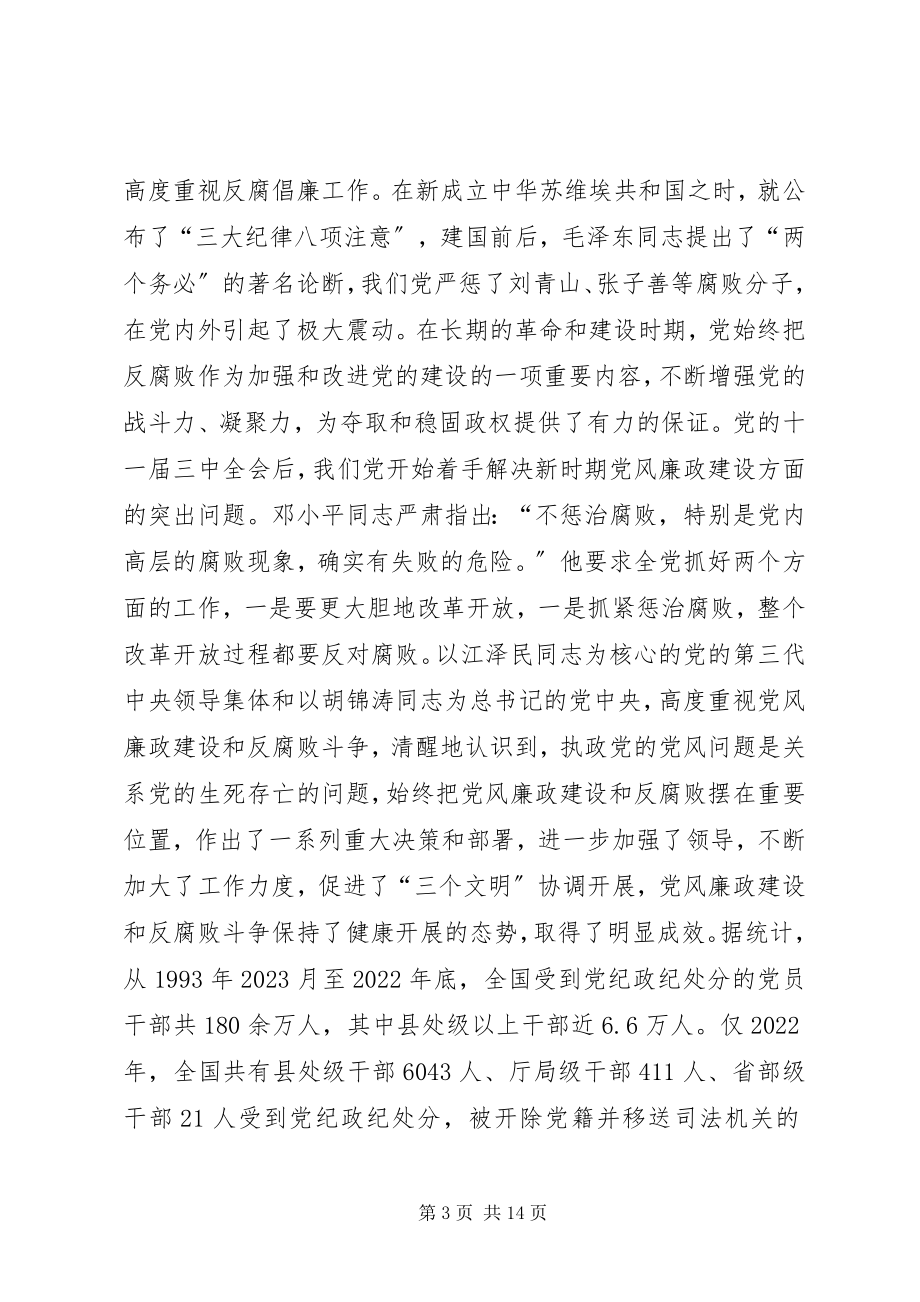 2023年廉洁奉公反腐倡廉会议致辞稿.docx_第3页