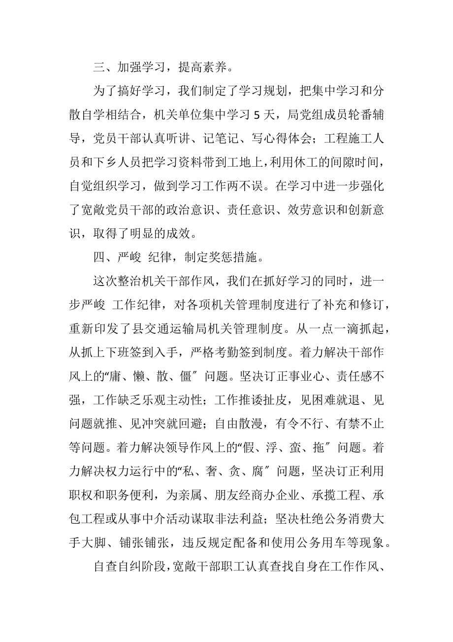 2023年交通局集中整治干部作风活动总结.docx_第2页