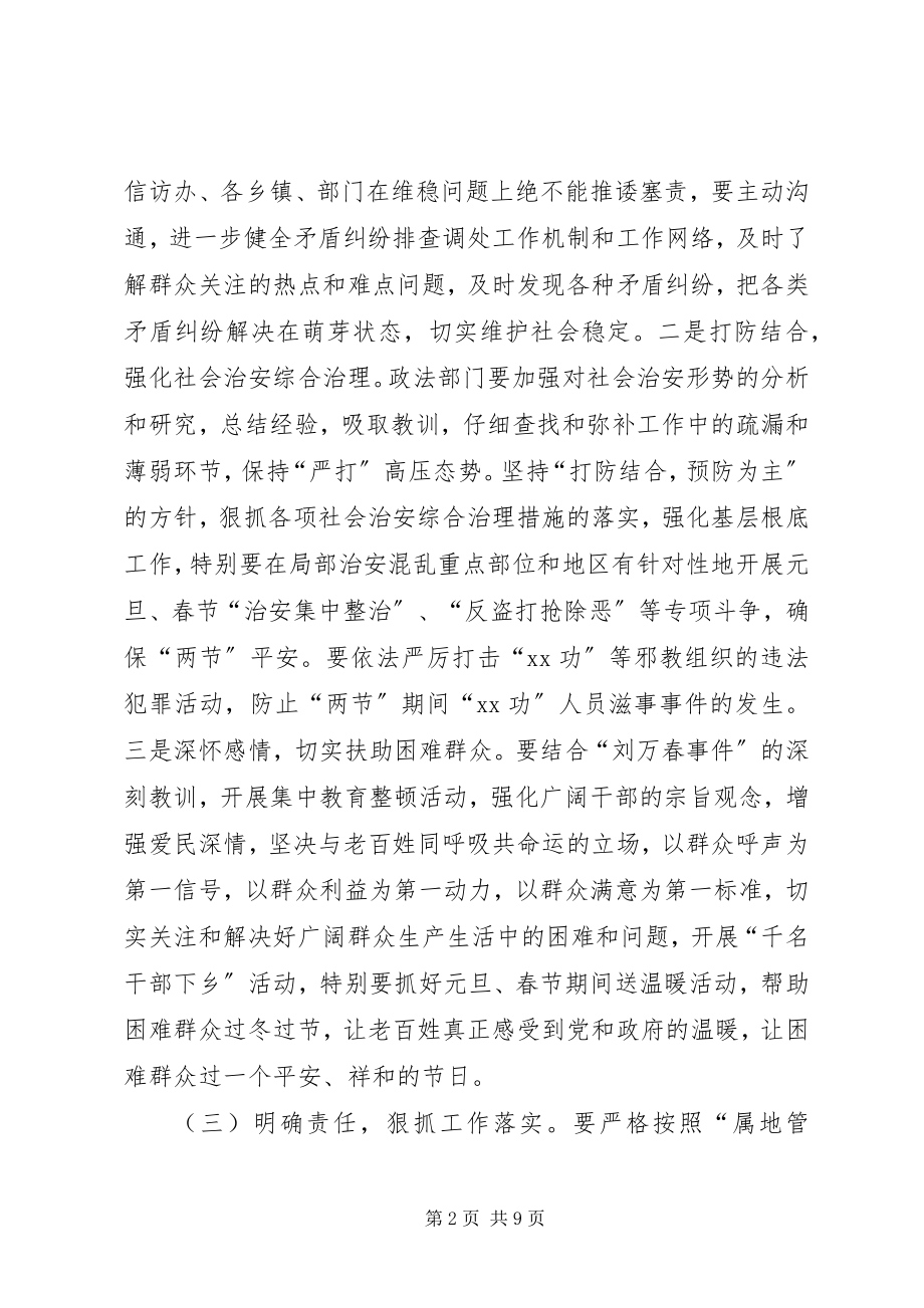 2023年在全县维稳工作会上的致辞.docx_第2页