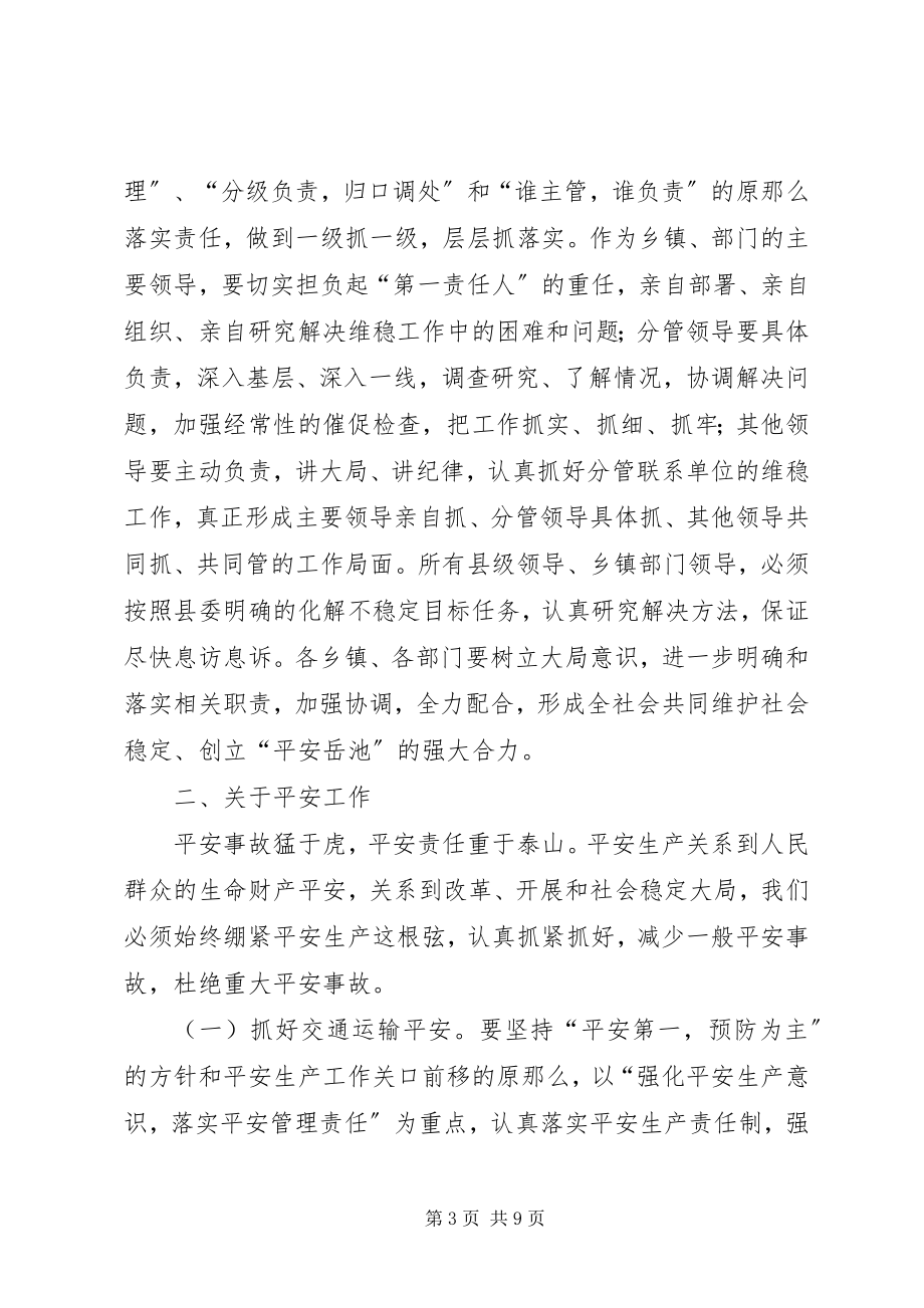 2023年在全县维稳工作会上的致辞.docx_第3页