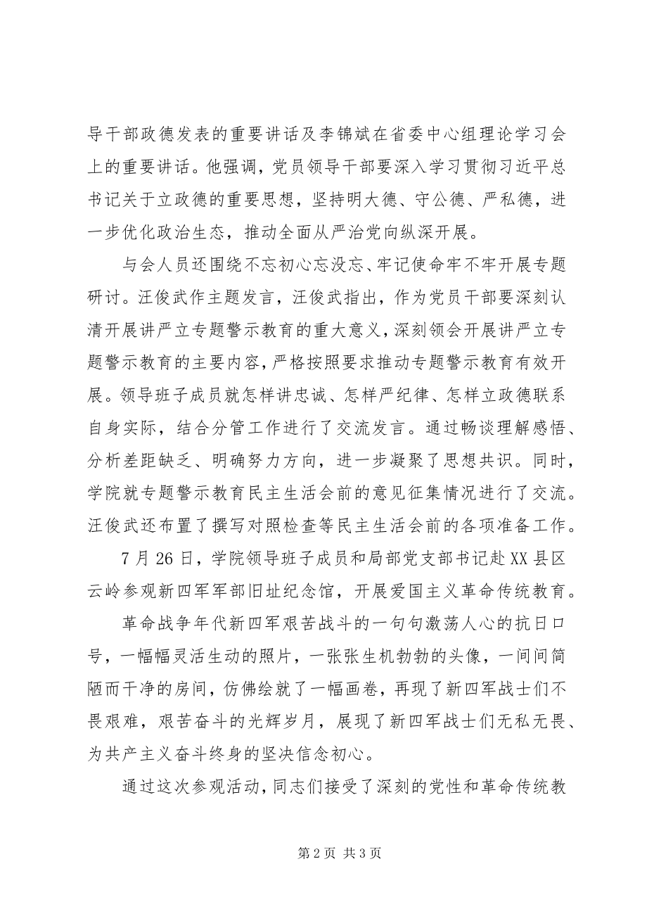 2023年学院“讲严立”专题警示教育第二阶段活动工作总结.docx_第2页