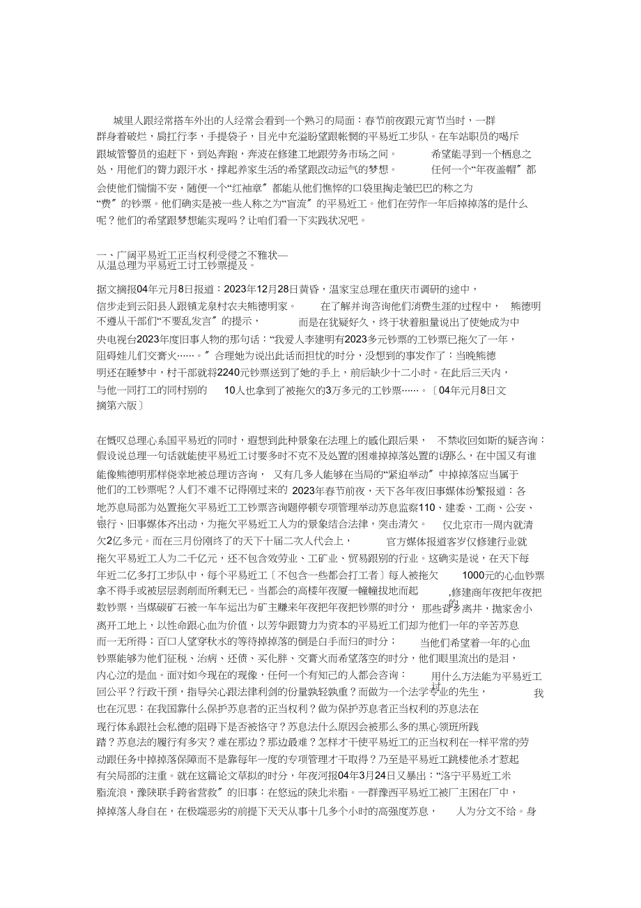 2023年劳动法能否保护现行体制下广大民工的合法权益.docx_第2页