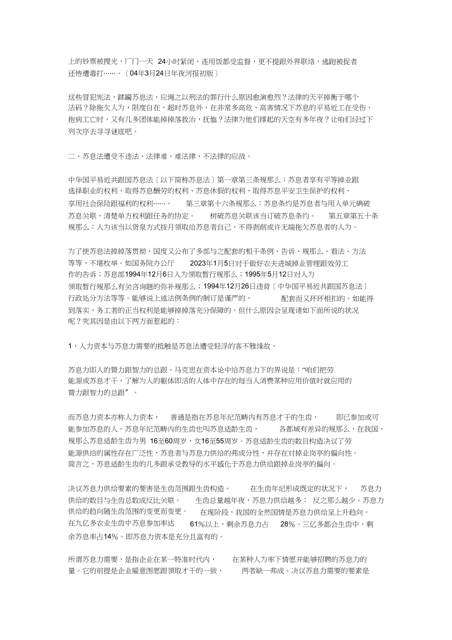 2023年劳动法能否保护现行体制下广大民工的合法权益.docx_第3页