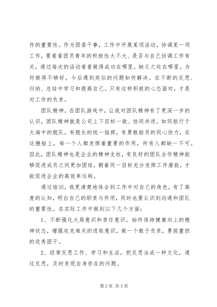 2023年中旭培训心得体会.docx_第2页