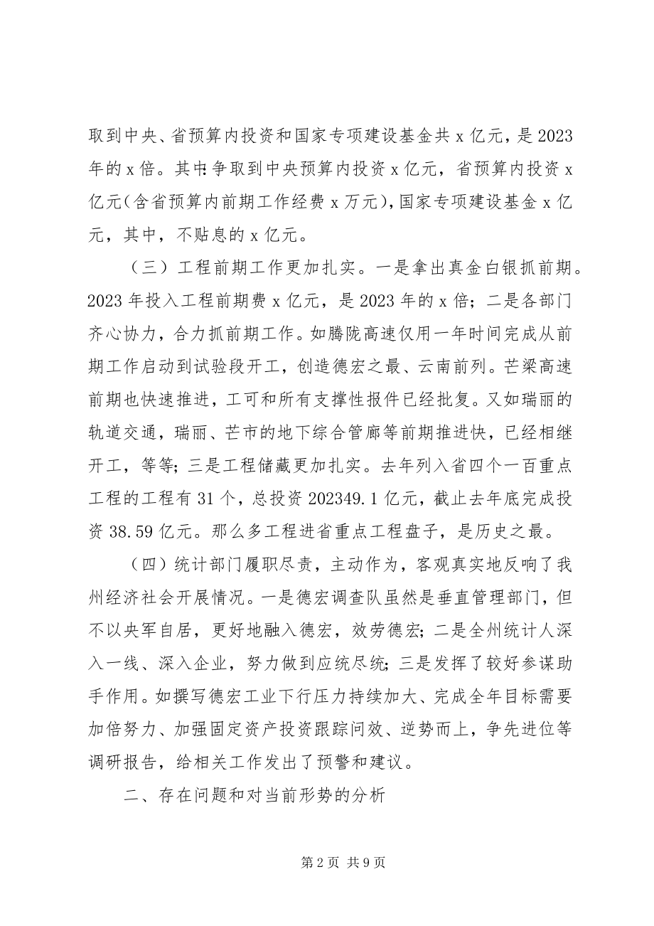 2023年副州长发改暨统计工作会议致辞稿.docx_第2页