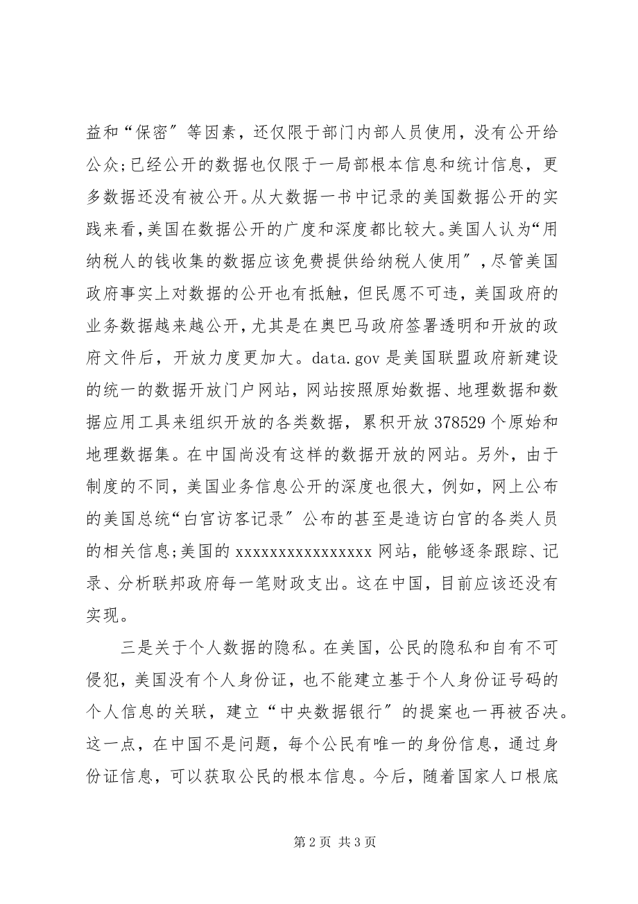 2023年读《与大数据同行》心得体会.docx_第2页