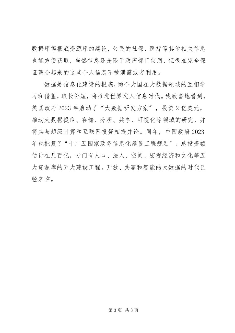 2023年读《与大数据同行》心得体会.docx_第3页