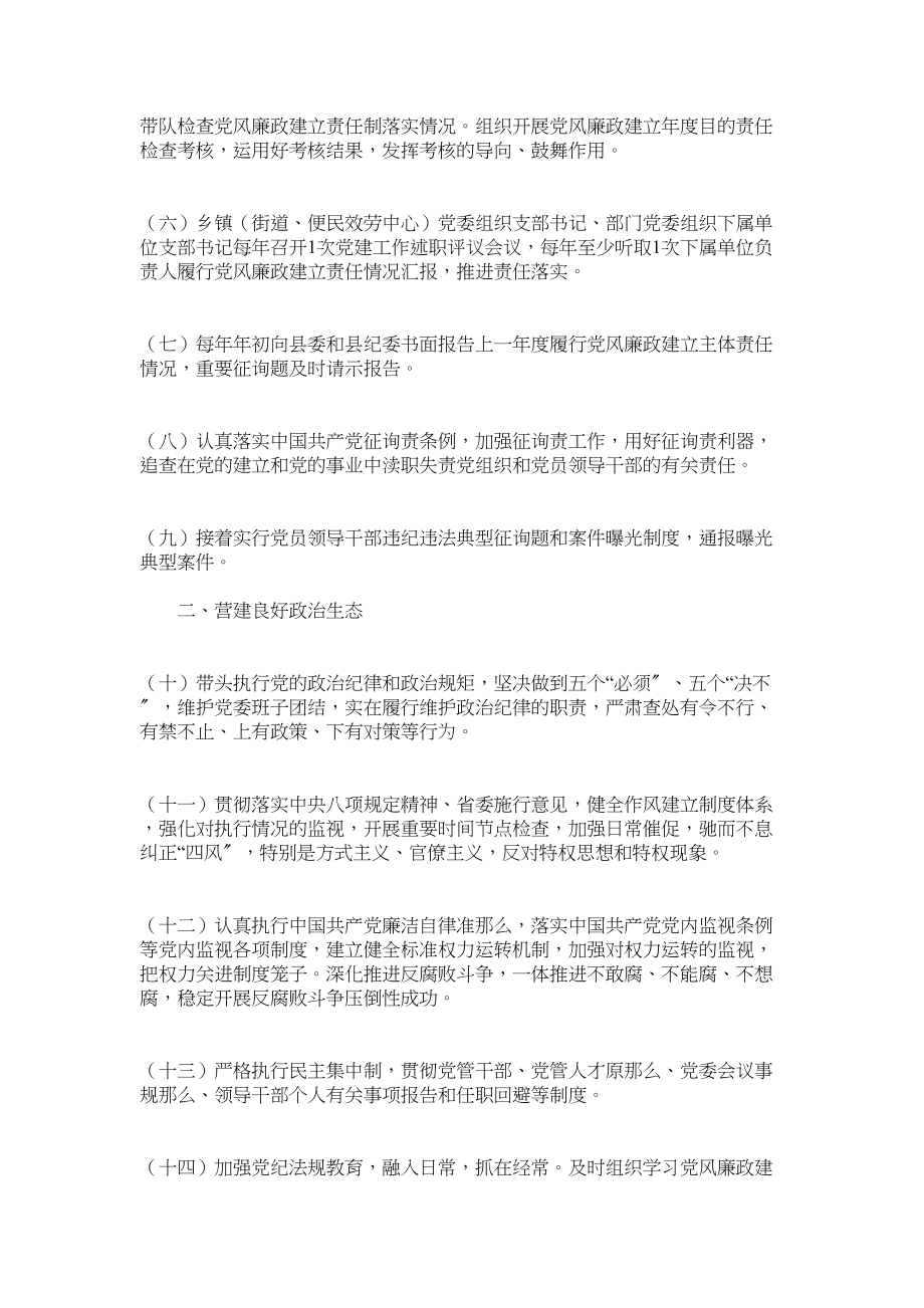 2023年党风廉政建设主体责任清单年.docx_第2页