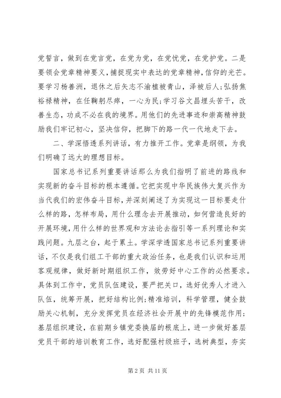 2023年谈初心话使命讲担当心得体会.docx_第2页