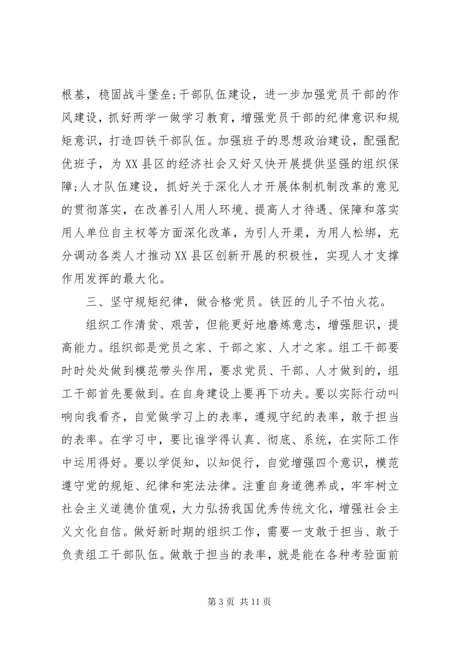 2023年谈初心话使命讲担当心得体会.docx_第3页