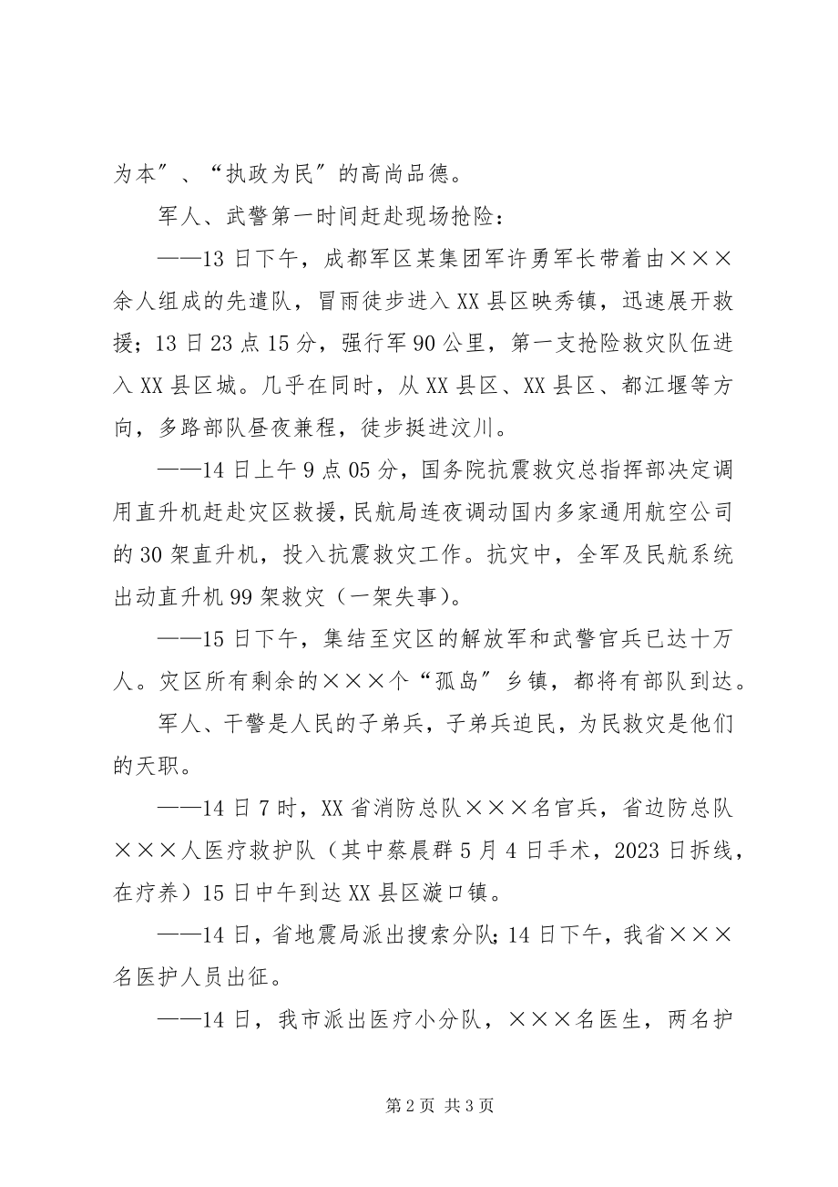 2023年抗震救灾的演讲稿.docx_第2页