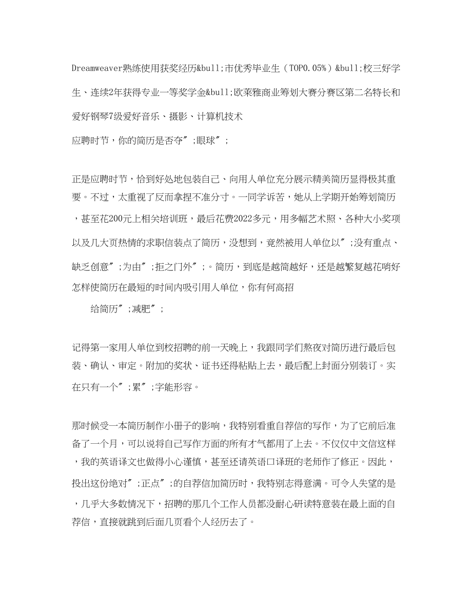 2023年律师助理应聘求职简历模板.docx_第2页