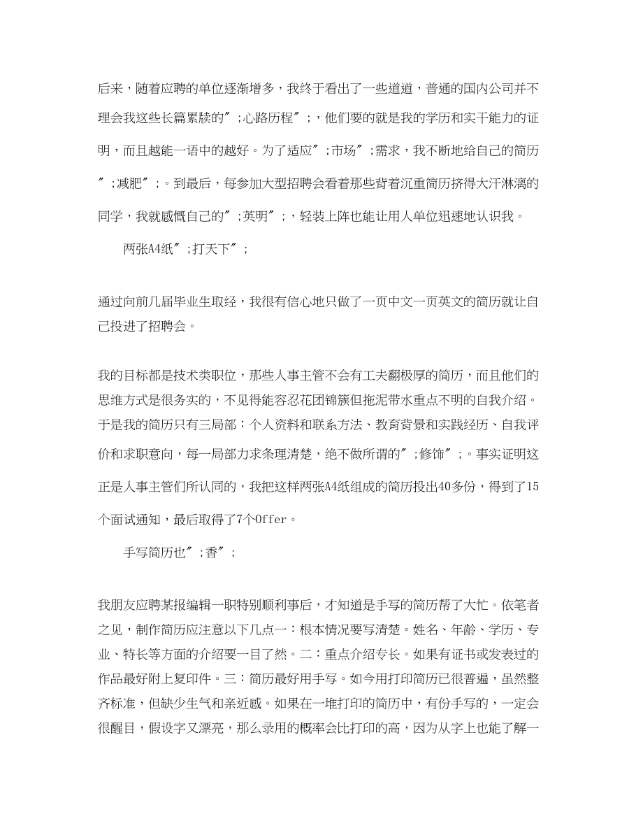 2023年律师助理应聘求职简历模板.docx_第3页