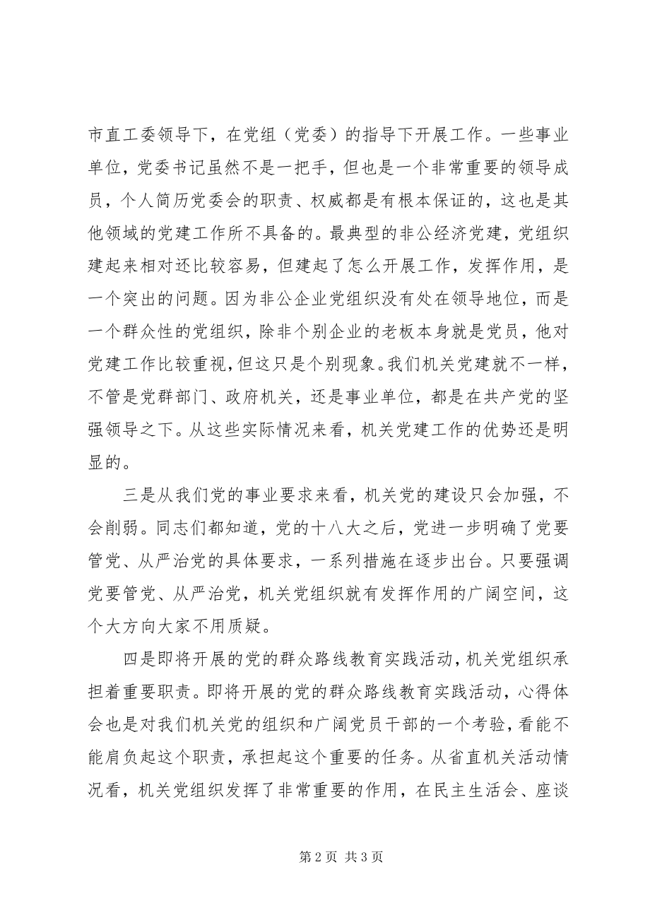 2023年全市机关党建工作座谈会领导致辞材料.docx_第2页