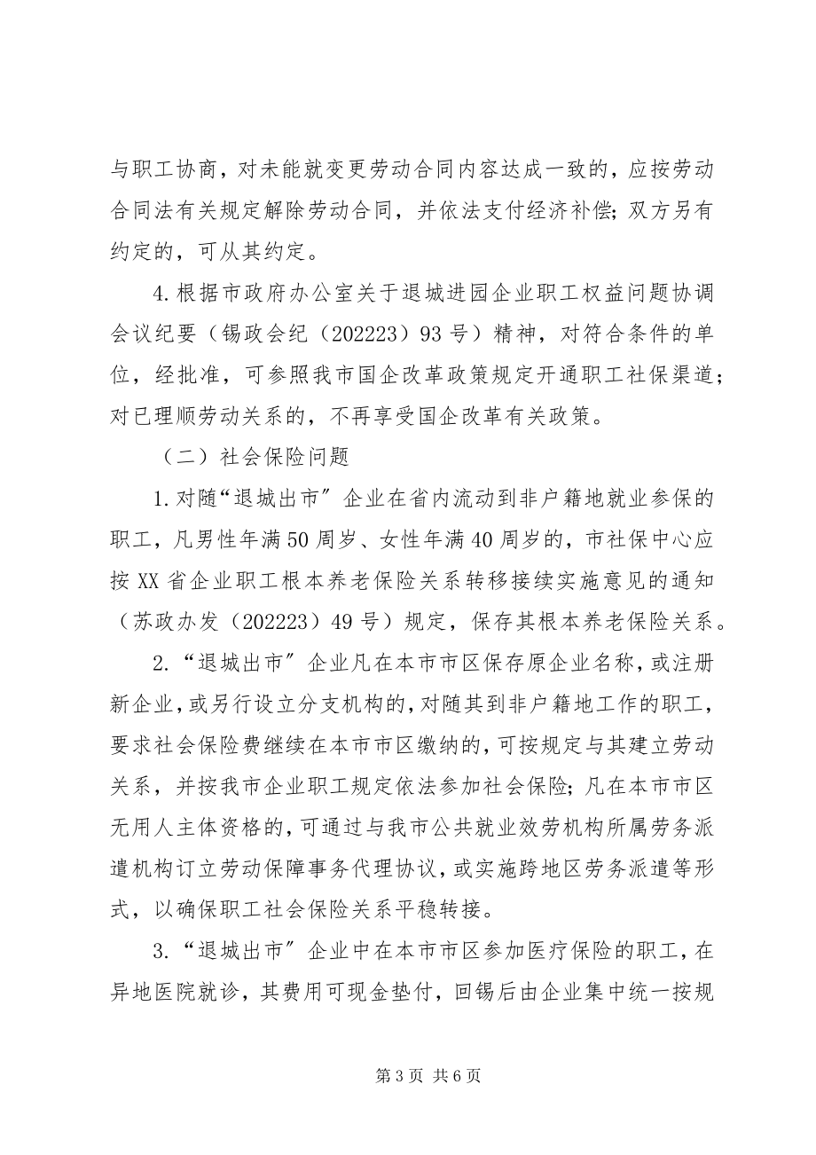 2023年企业劳动关系有关问题处理意见.docx_第3页