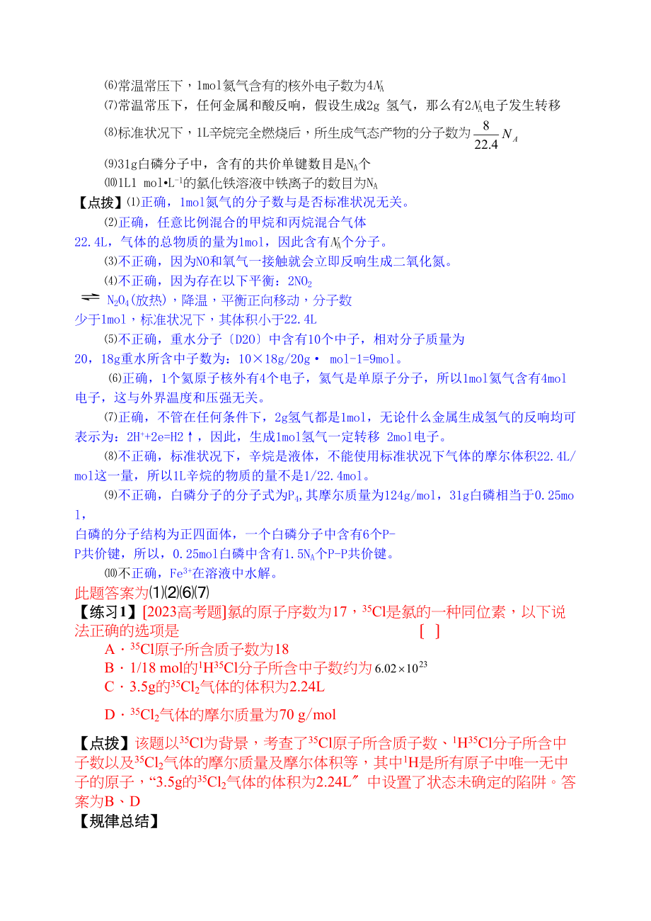 2023年高考化学二轮专题复习资料汇总质量守恒定律高中化学.docx_第2页