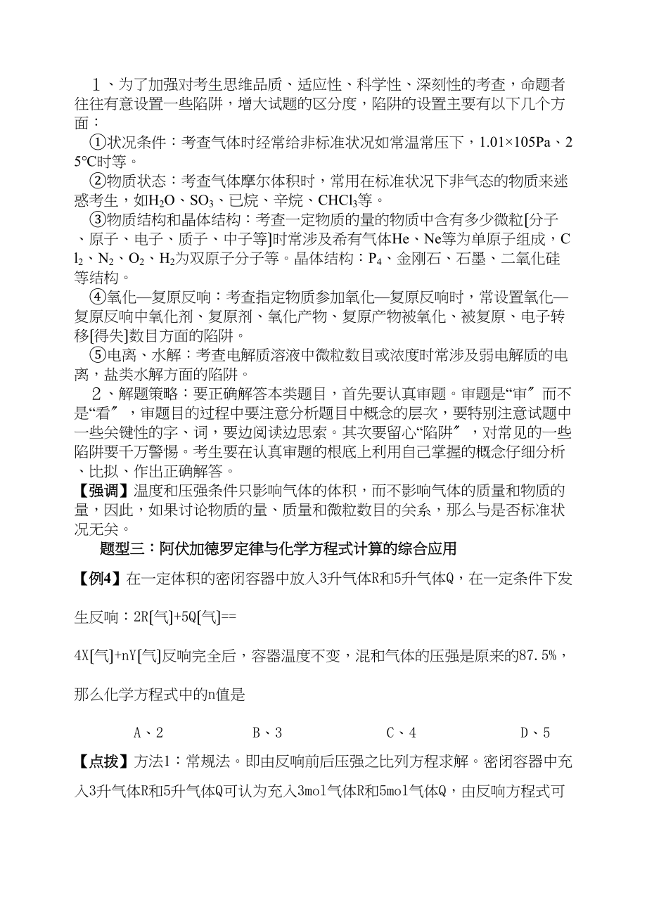 2023年高考化学二轮专题复习资料汇总质量守恒定律高中化学.docx_第3页