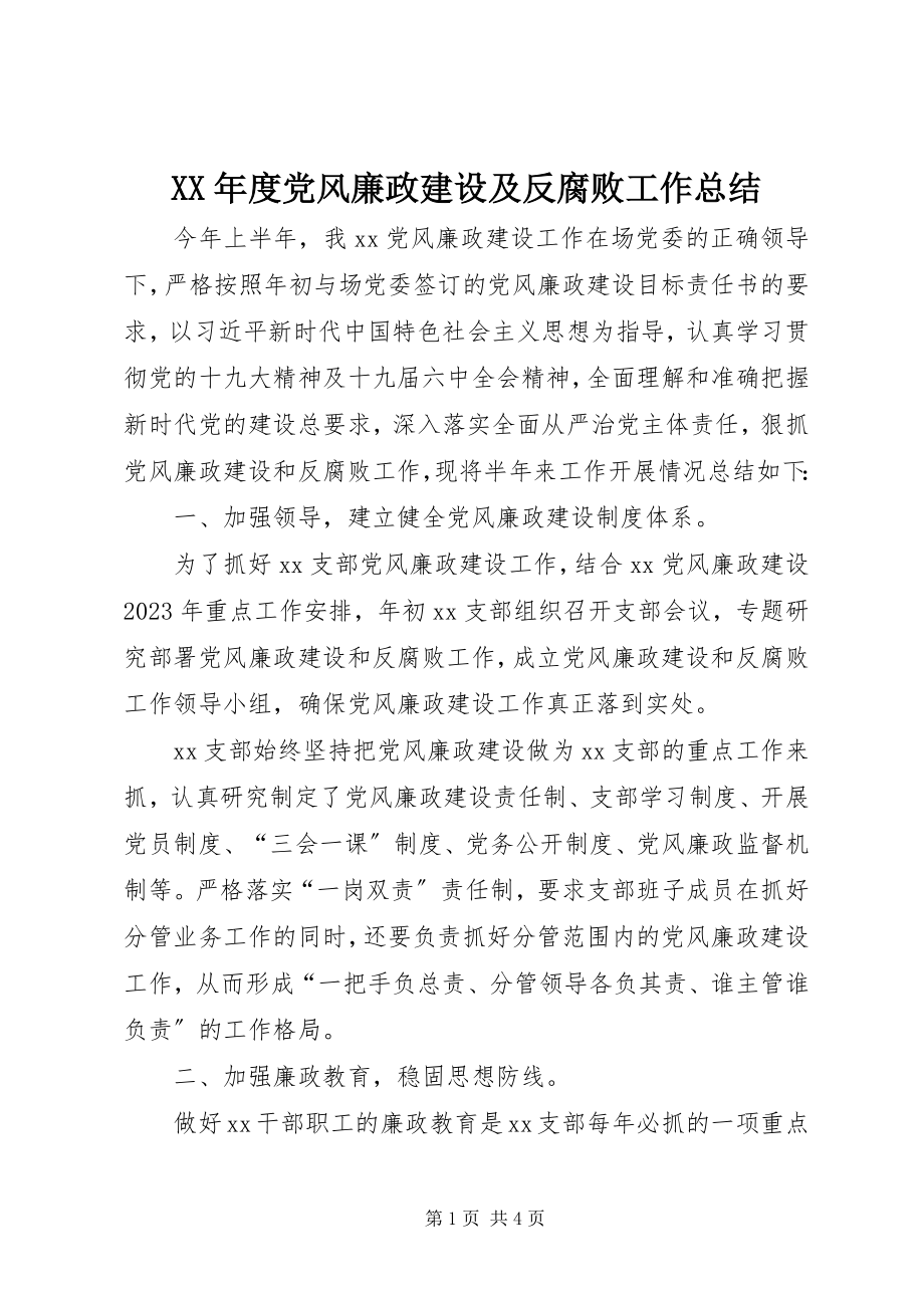 2023年党风廉政建设及反腐败工作总结.docx_第1页