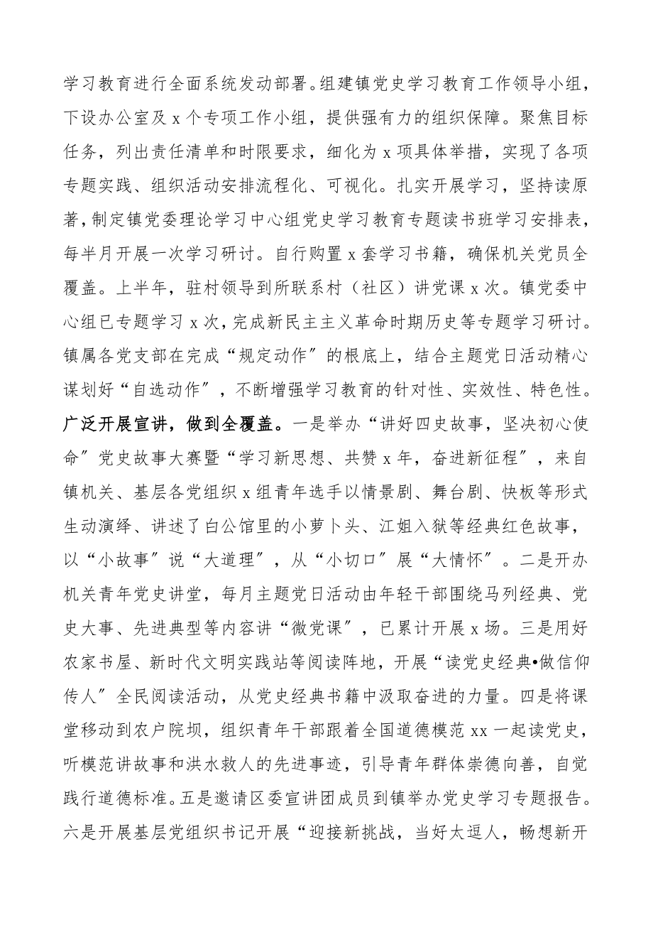 乡镇2023年上半年党建工作总结.docx_第2页