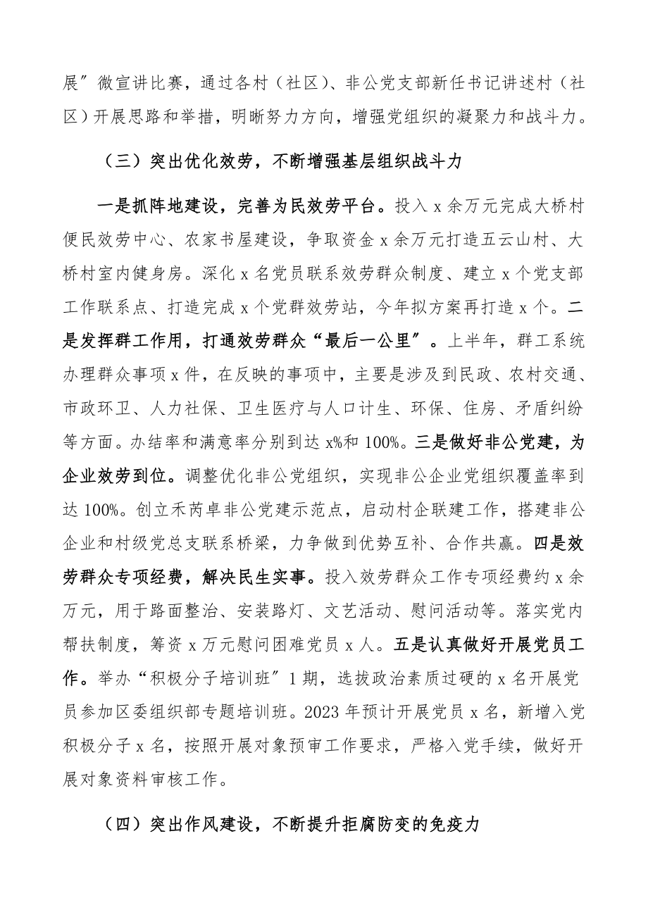 乡镇2023年上半年党建工作总结.docx_第3页