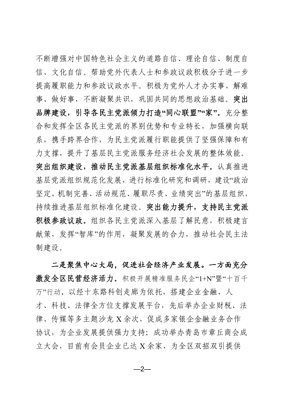 在全区统战工作会议上的讲话.docx_第2页