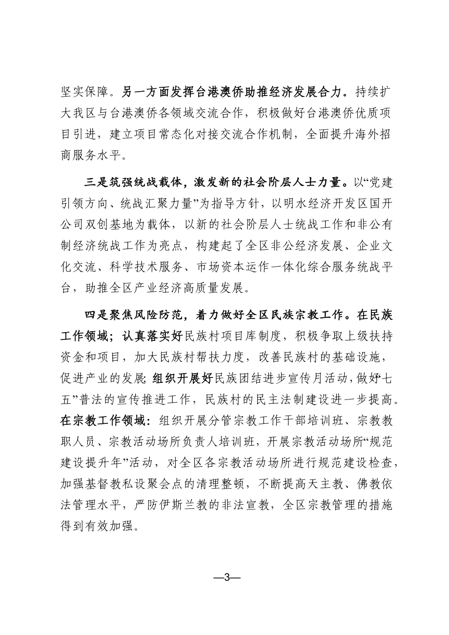 在全区统战工作会议上的讲话.docx_第3页