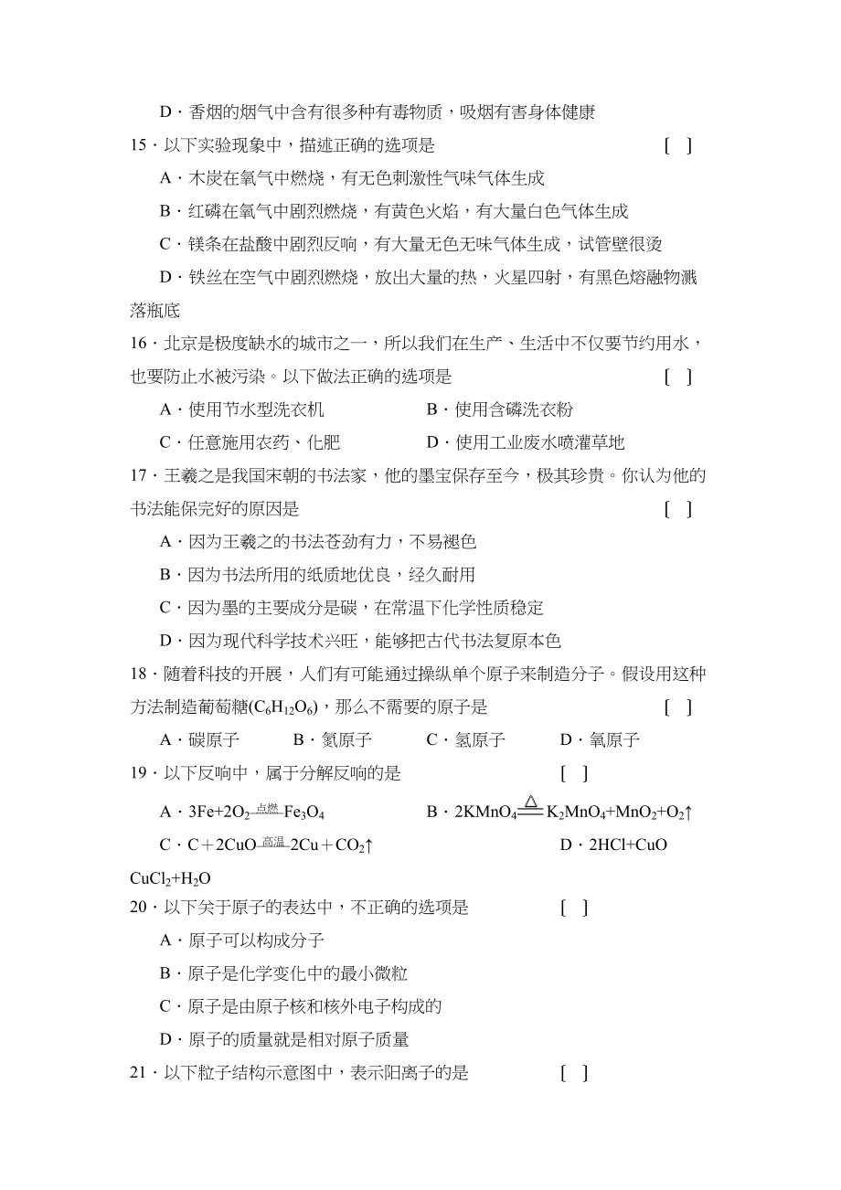 2023年度北京市海淀区第一学期九年级期末测评初中化学2.docx_第3页