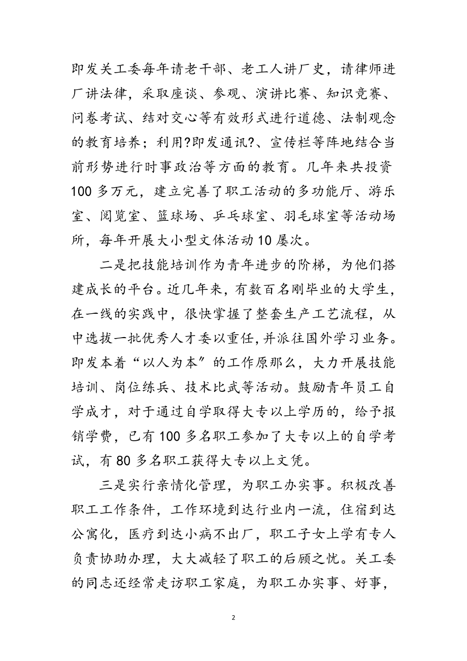 2023年集团关心下一代交流材料范文.doc_第2页