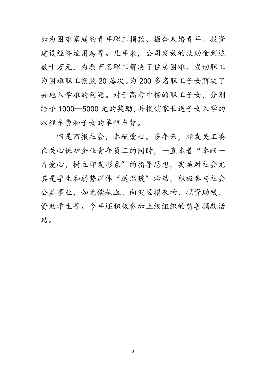 2023年集团关心下一代交流材料范文.doc_第3页